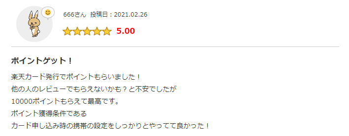 ハピタス 良い口コミ 投稿 3つめ