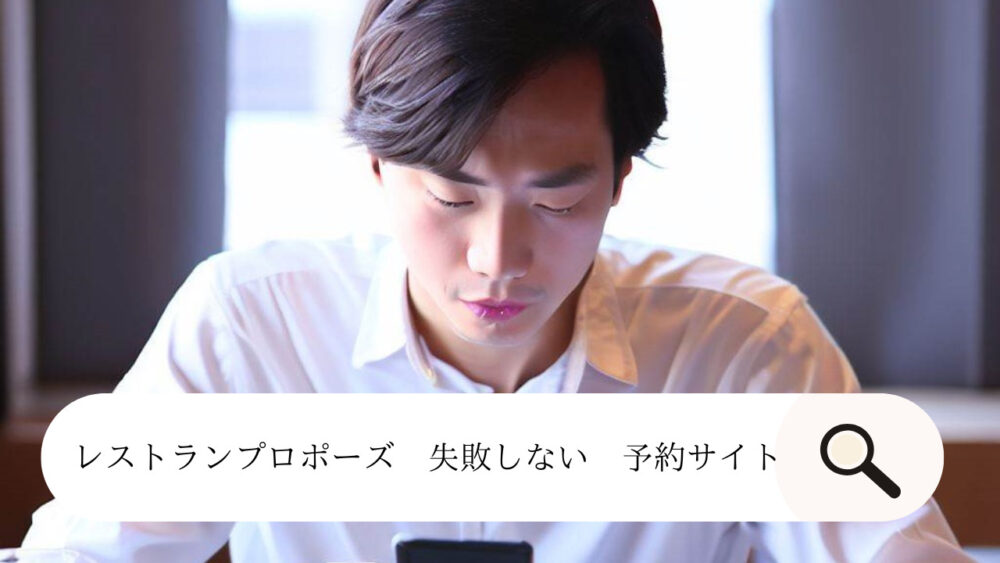 男性　スマホ　検索窓　文字入力