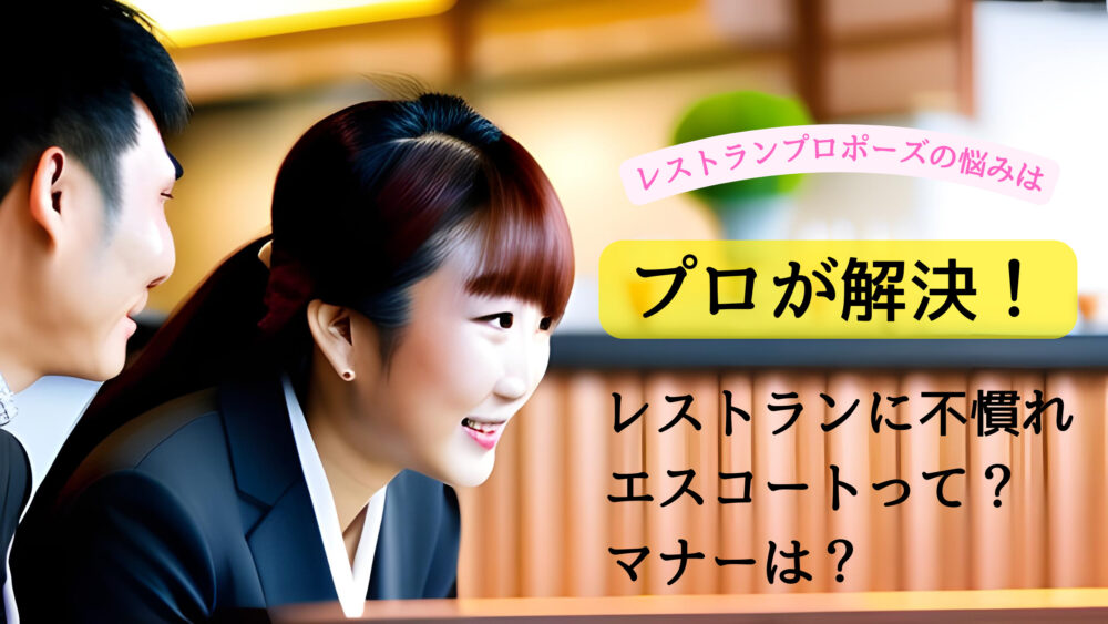 プロポーズ　不安　表情